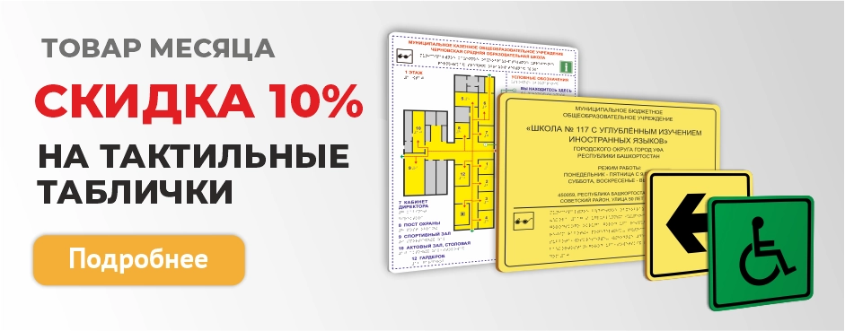 Товар месяца - скидка 10%