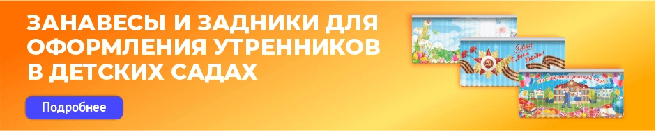 Задники и занавесы