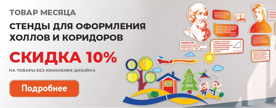Товар месяца - скидка 10%