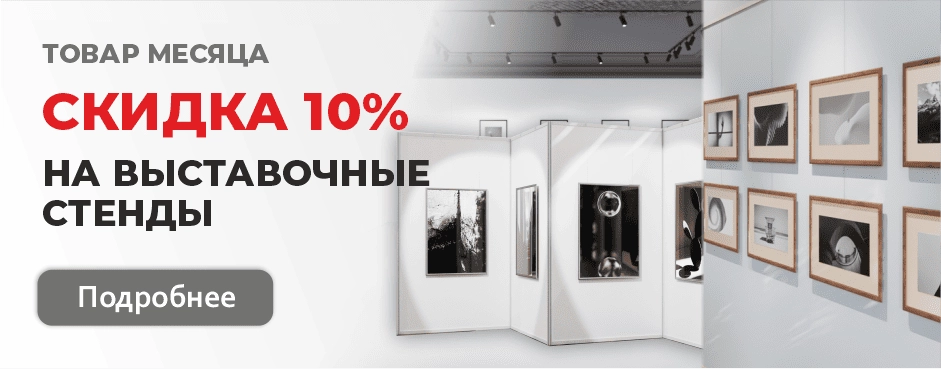 Товар месяца - скидка 10%