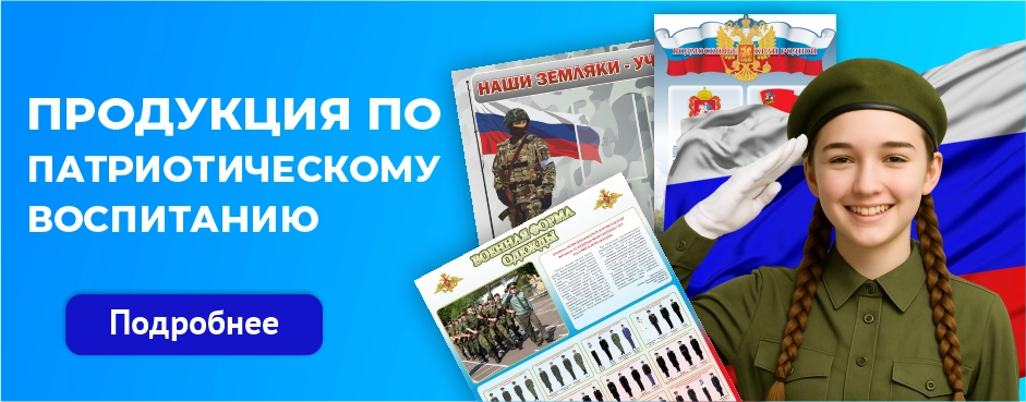 Патриотическое воспитание