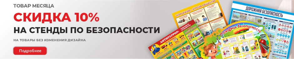 Товар месяца - скидка 10%