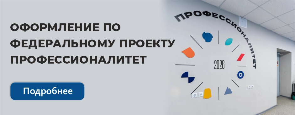 Профессионалитет