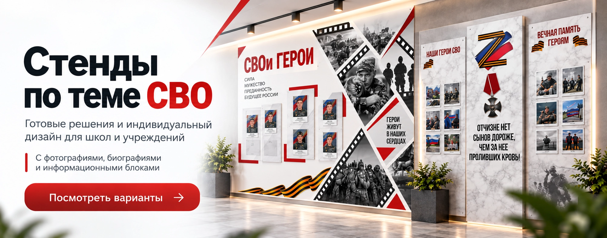 СВО