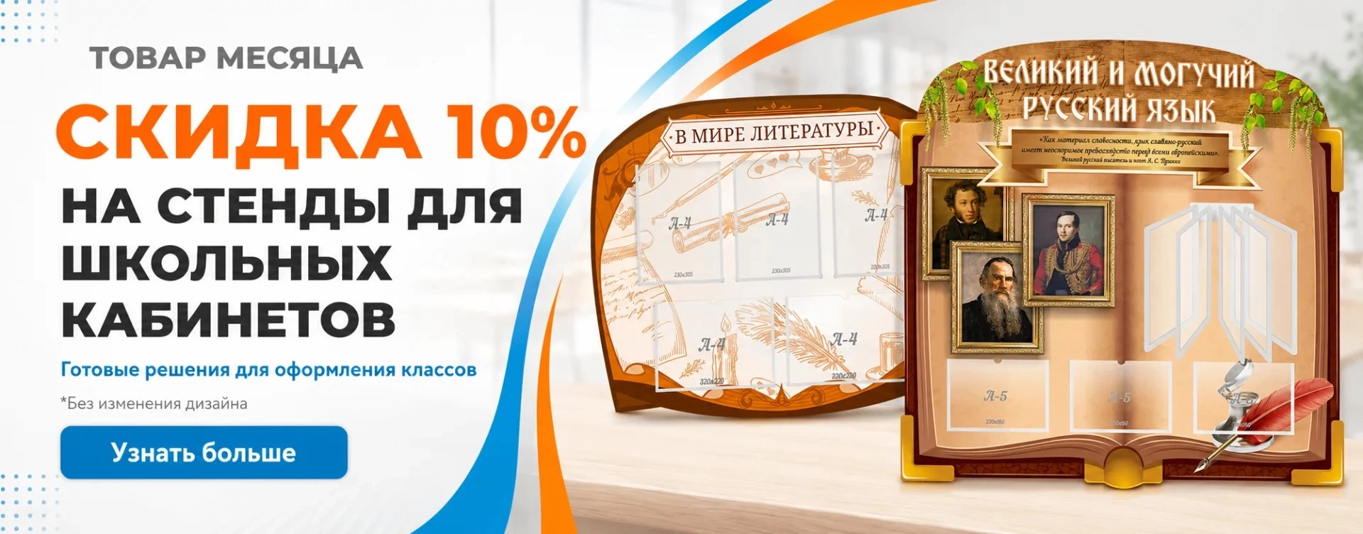 Товар месяца - скидка 10%