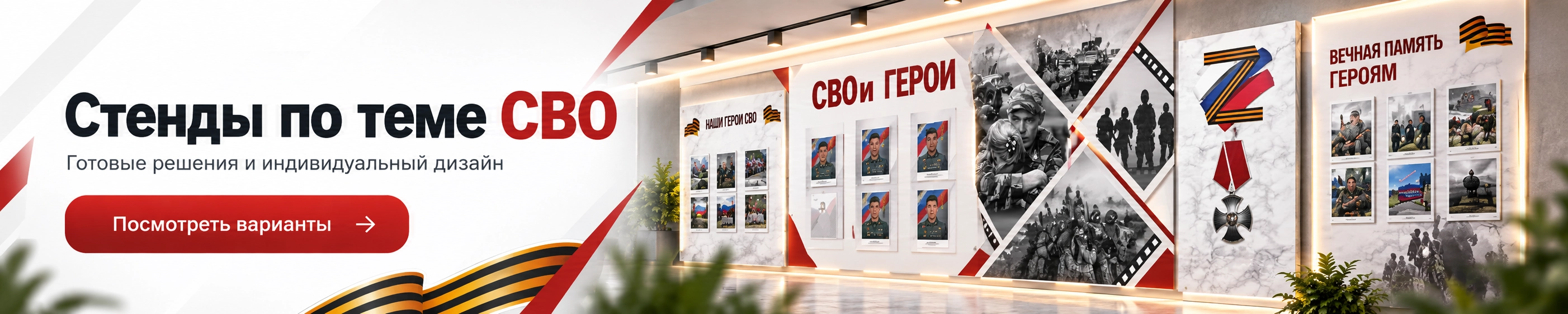 СВО