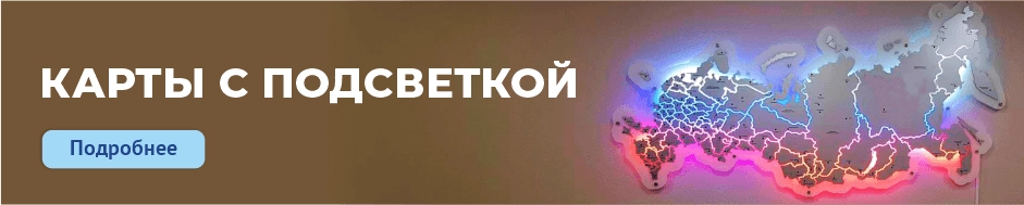 Карты с подсветкой