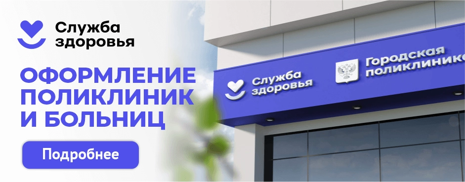 Служба здоровья