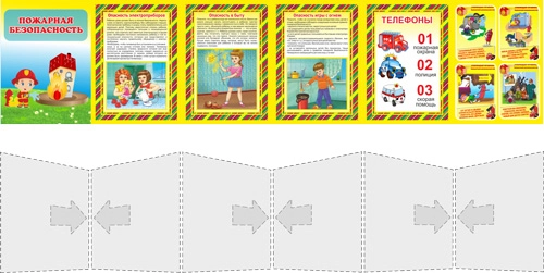 Стенд "Пожарная безопасность" папка-передвижка арт. ДС-1607