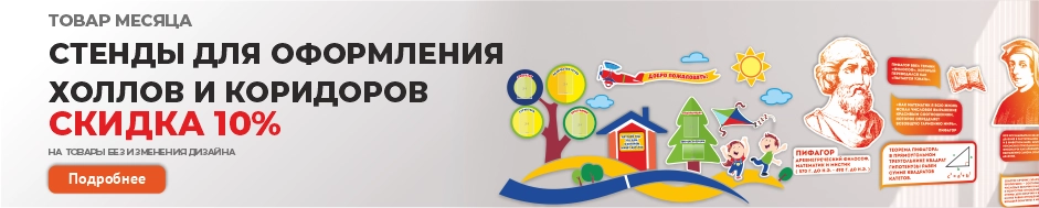 Товар месяца - скидка 10%