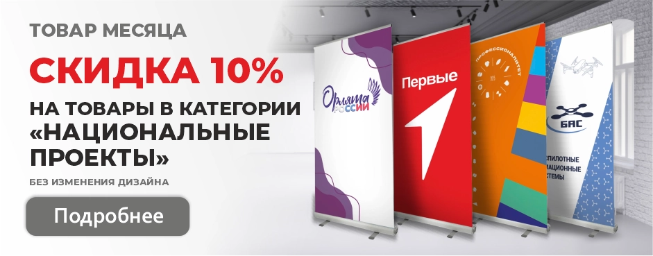 Товар месяца - скидка 10%