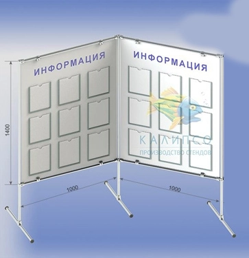 Мобильный стенд поворотный 2-х секционный арт. ШК-4531