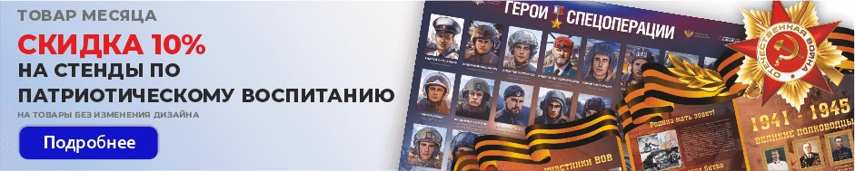 Товар месяца - скидка 10%