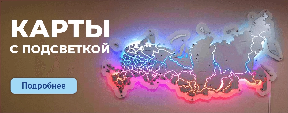 Карты с подсветкой