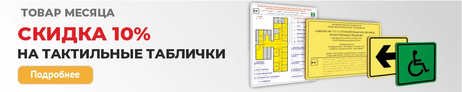 Товар месяца - скидка 10%