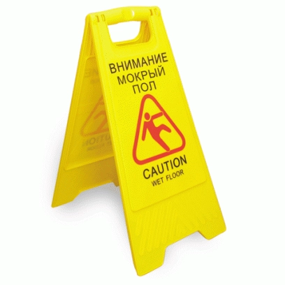 Табличка "Мокрый пол" 0.3х0.6 арт. Т-0102