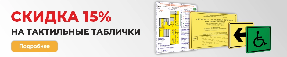 Скидка 15% на Тактильную продукцию