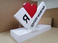 Стелла "Я люблю школу Взлетай"