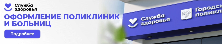 Служба здоровья