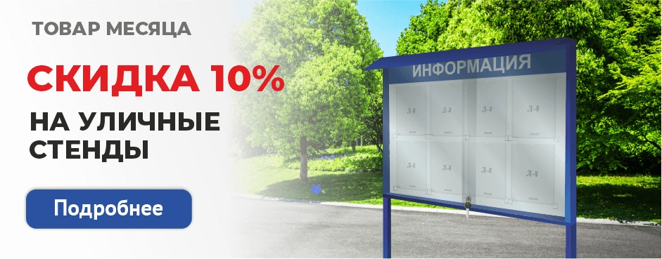 Товар месяца - скидка 10%