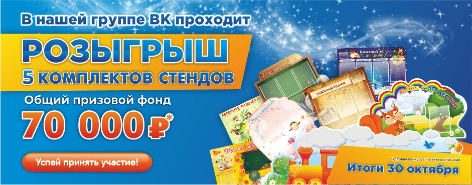 розыгрыш стендов
