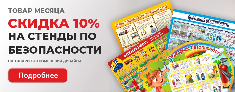 Товар месяца - скидка 10%