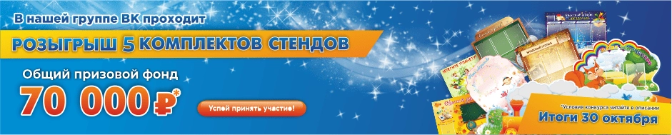 Розыгрыш стендов в ВК