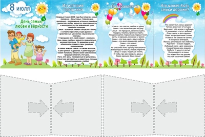 Стенд "День семьи" папка-передвижка арт. ДС-1616
