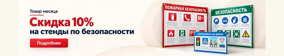 Товар месяца - скидка 10%