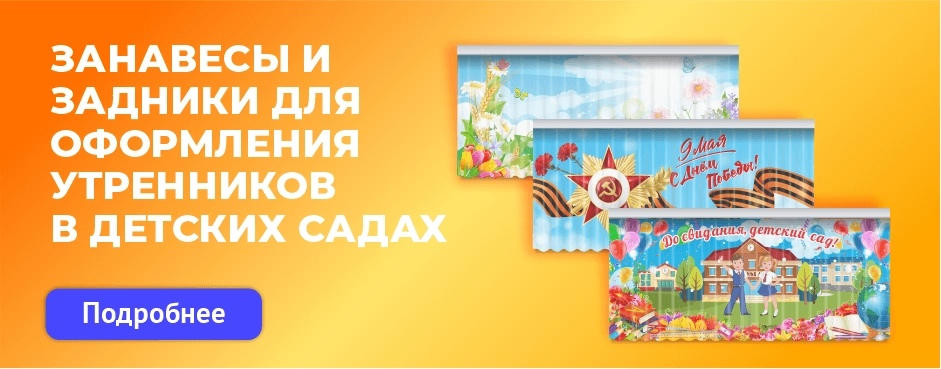 Задники и занавесы