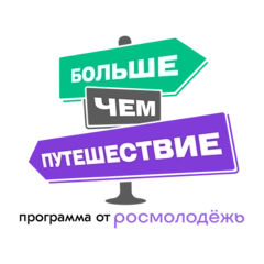 Больше чем путешествие