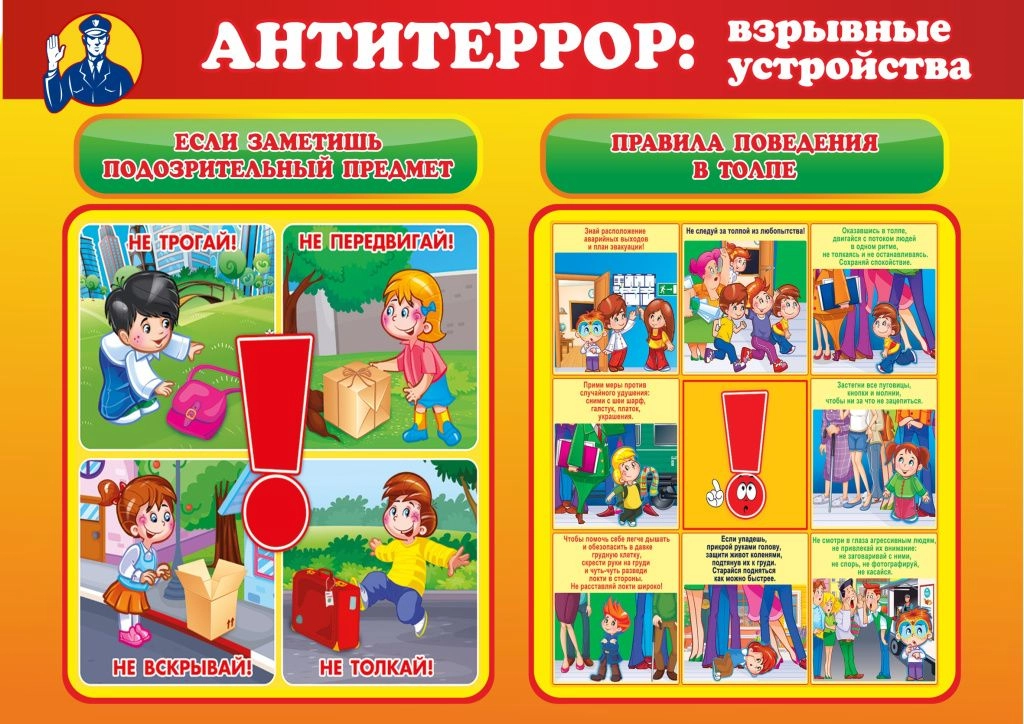 Стенд антитеррор 