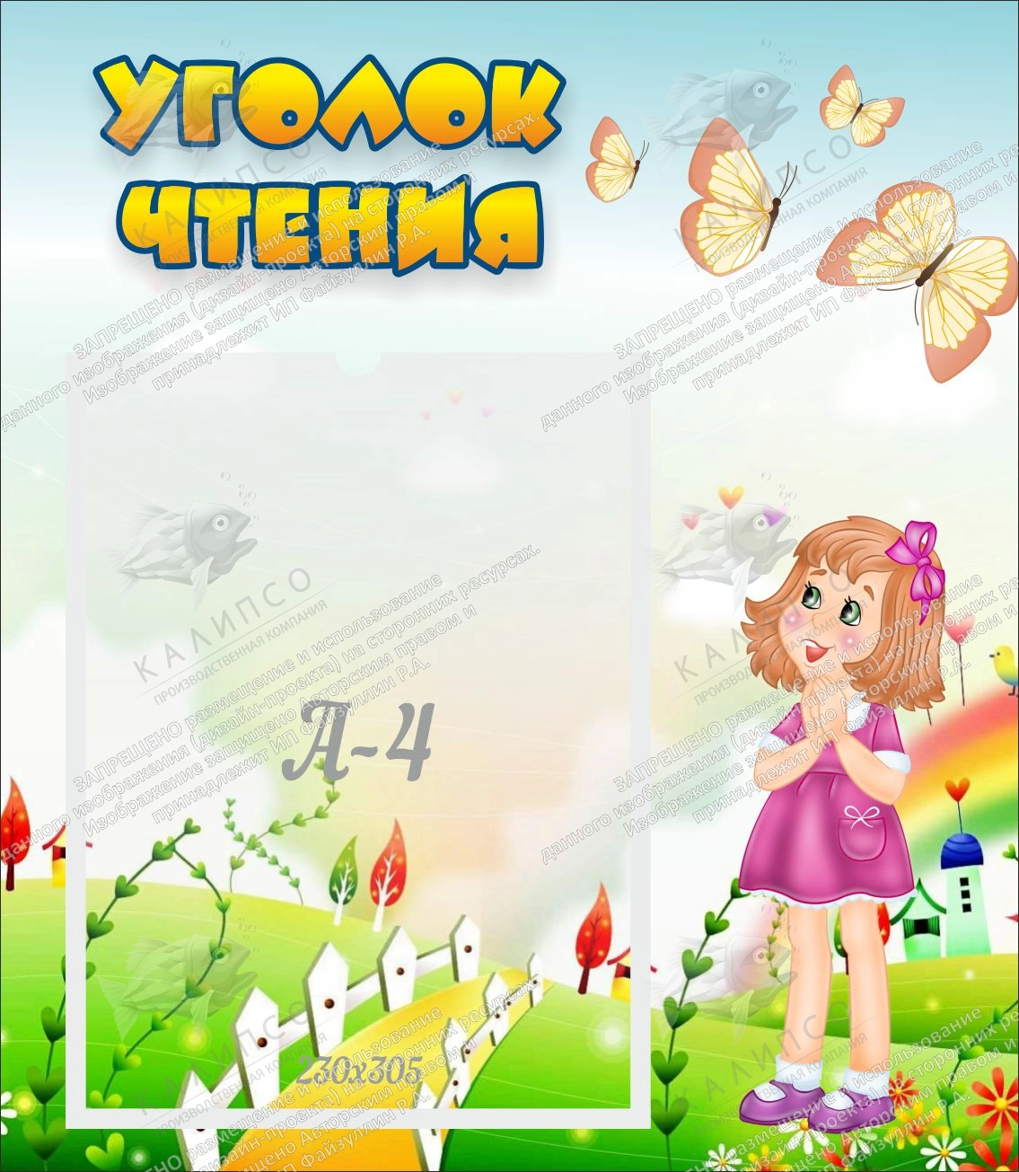 Стенд "Уголок чтения" арт. ДС-0478