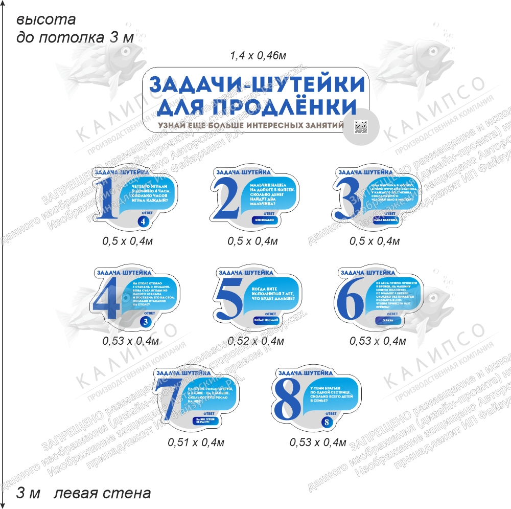 Комплект стендов для коридора начальных классов "Задачи-шутейки" арт. ШК-3982