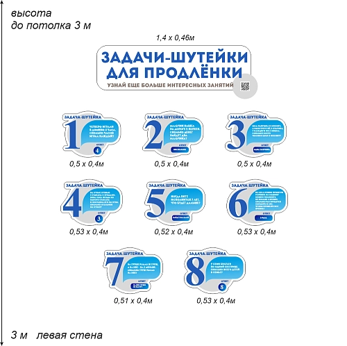 Комплект стендов для коридора начальных классов "Задачи-шутейки" арт. ШК-3982