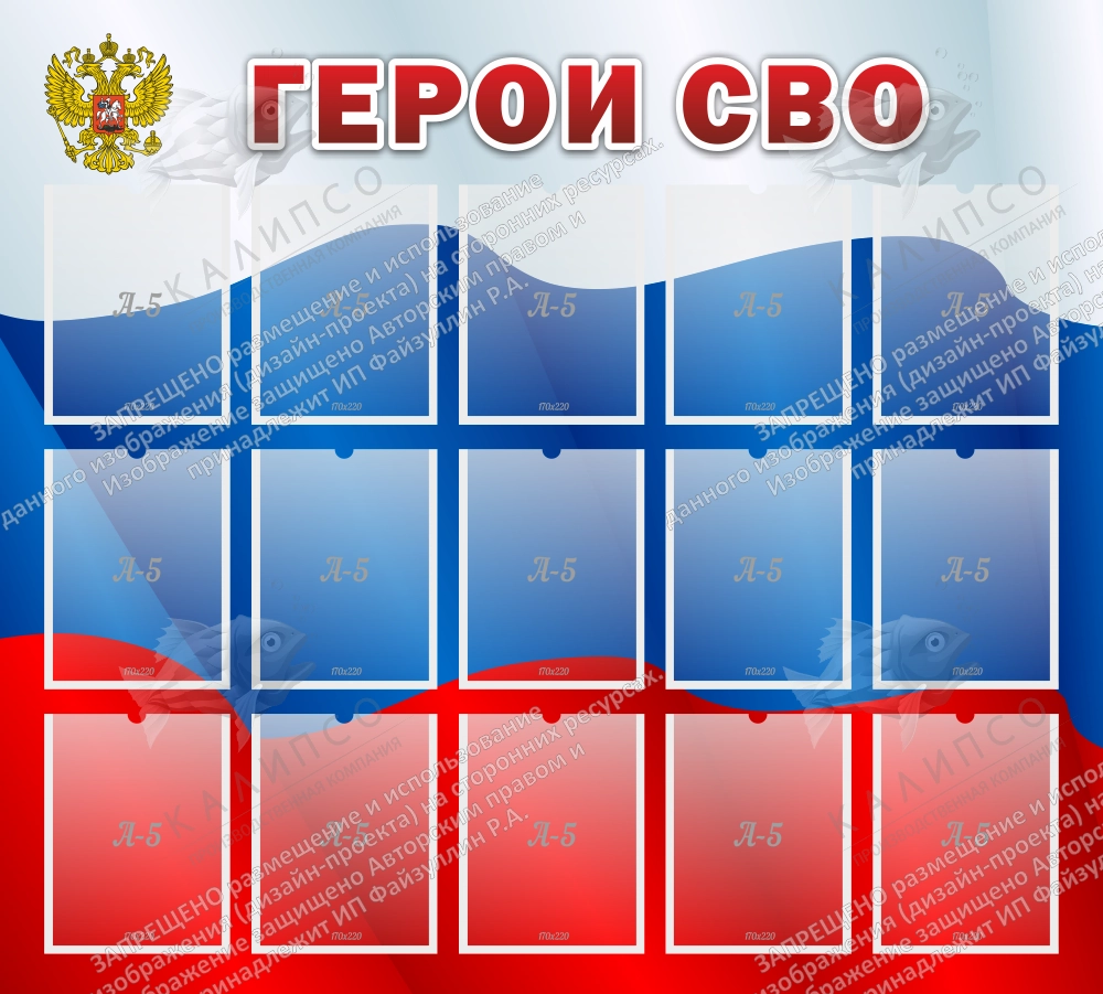 Стенд "Герои СВО" арт. ШК-4085