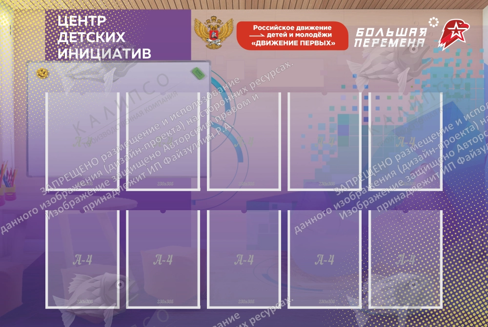 Стенд "Центр детских инициатив" арт. ШК-3974