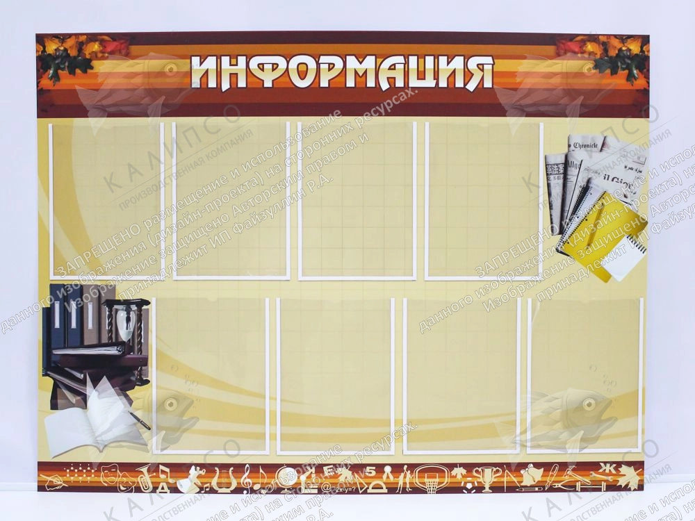 Стенд "Информация" 1.2x0.9 арт. ШК-0206