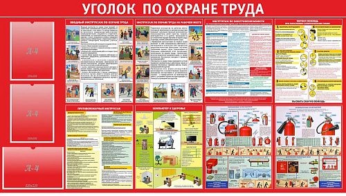Стенд "Уголок по охране труда" с 3 карманами арт. ШК-02140