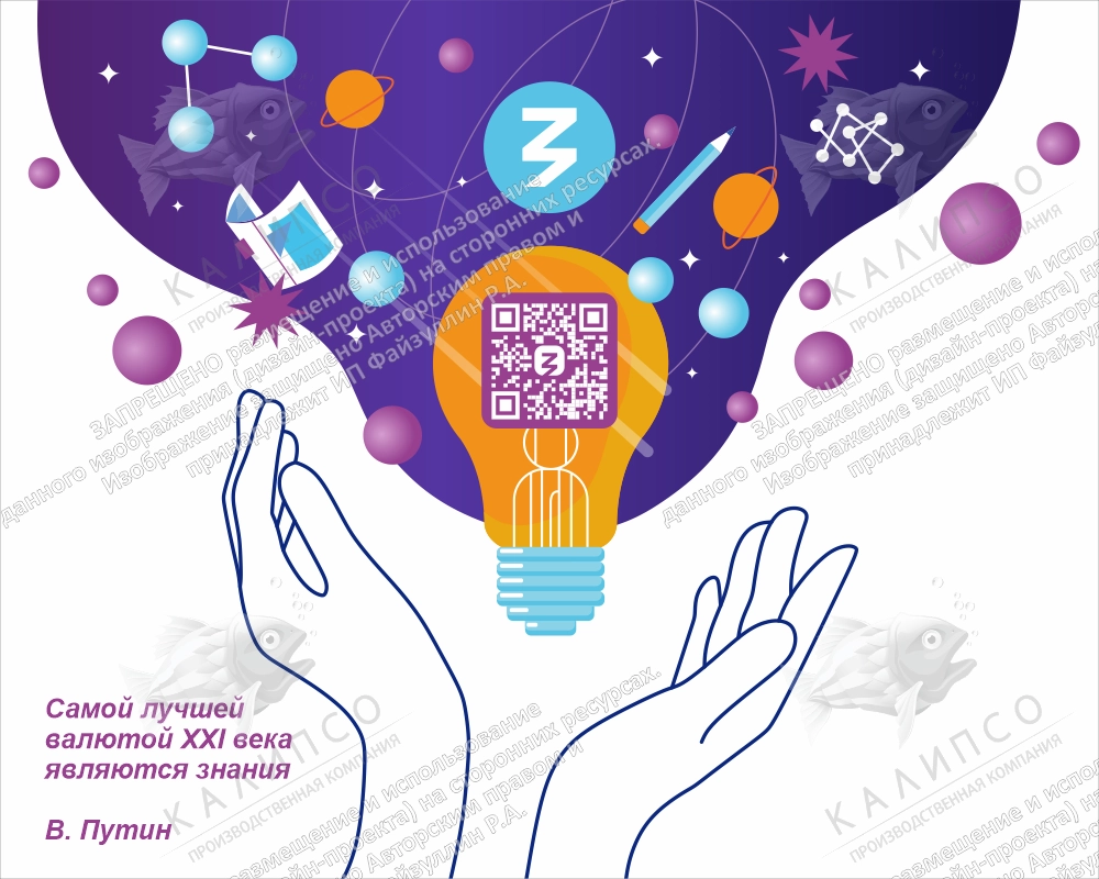 Стенд "Знание" арт. ШК-4228