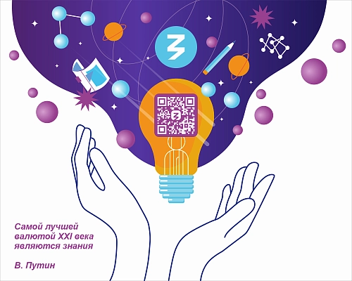 Стенд "Знание" арт. ШК-4228