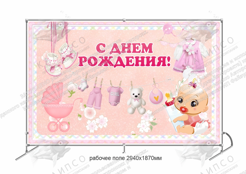 Баннер пресс-волл "С Днем Рождения!" арт. ФЗ-0101