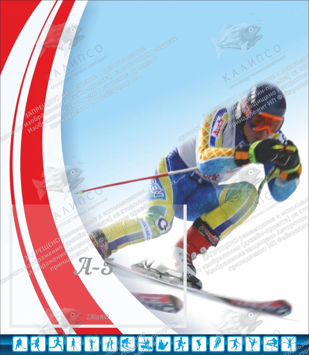 Стенд "Спортивный (лыжи)" арт. ШК-2916