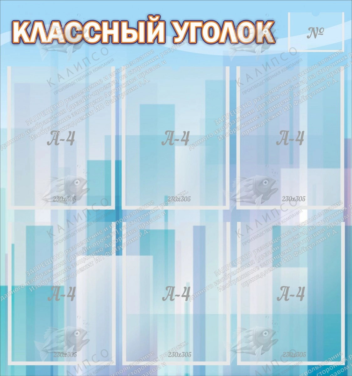 Стенд "Классный уголок №23" арт. ШК-0318