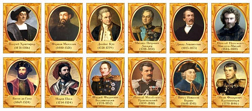 Комплект стендов "Портреты великих путешественников" арт. ШК-4032 от Калипсо Комплект стендов "Портреты великих путешественников" арт. ШК-4032