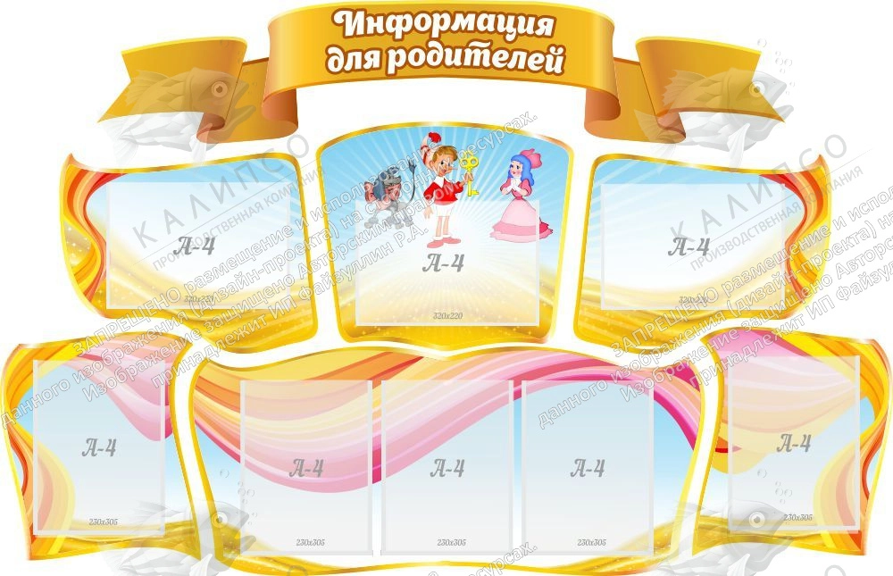Стенд "Информация для родителей" , резной арт. ДС-08109