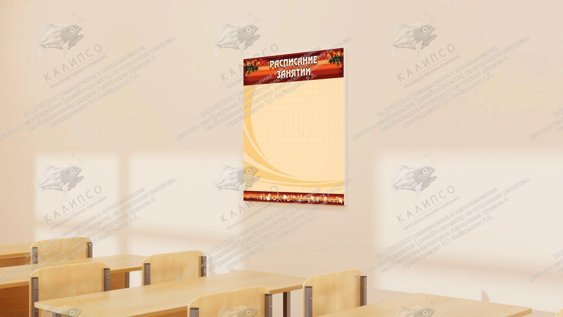 Стенд "Расписание занятий" с 2 карманами арт. ШК-0209