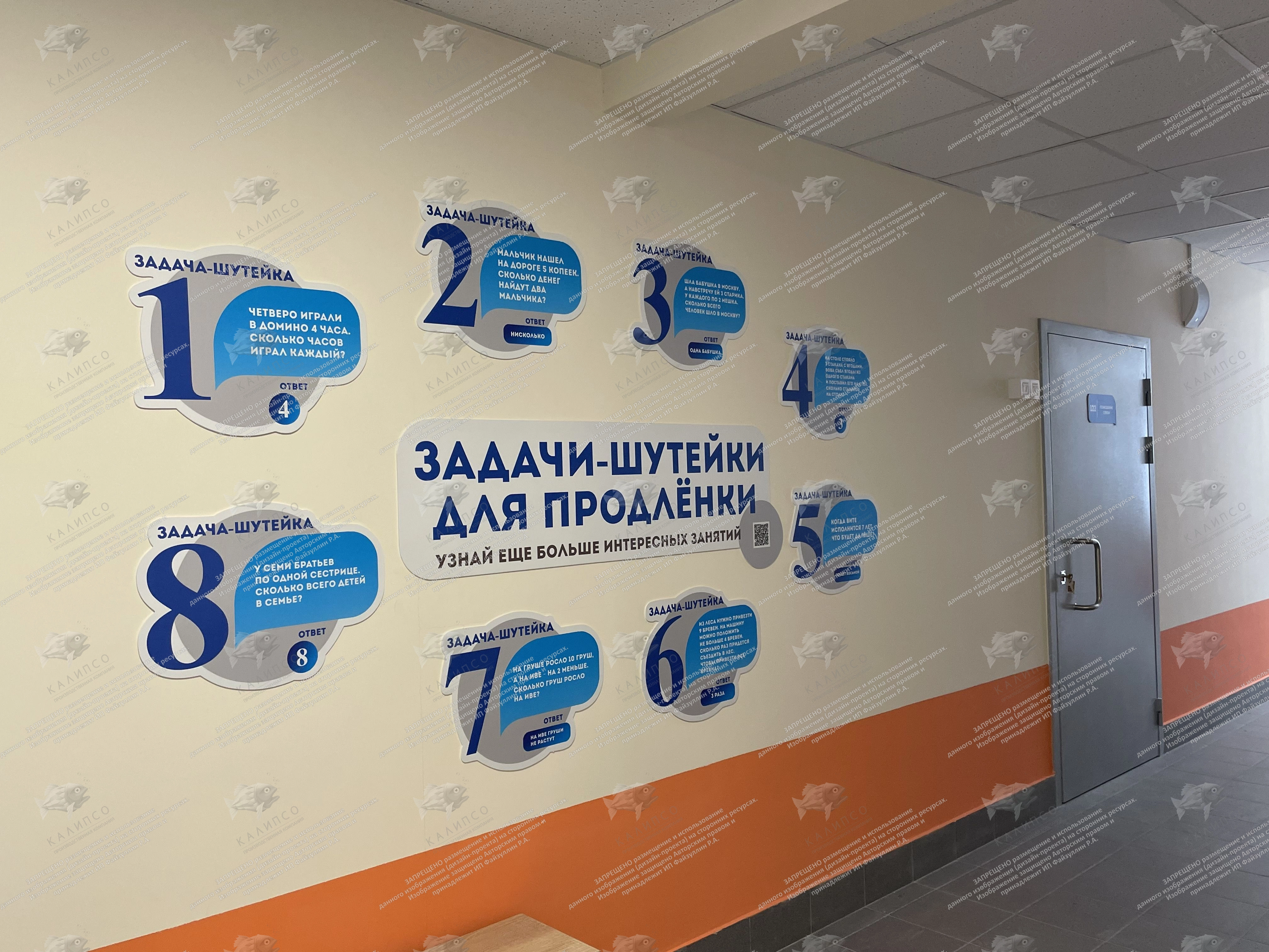 Комплект стендов для коридора начальных классов "Задачи-шутейки" арт. ШК-3982