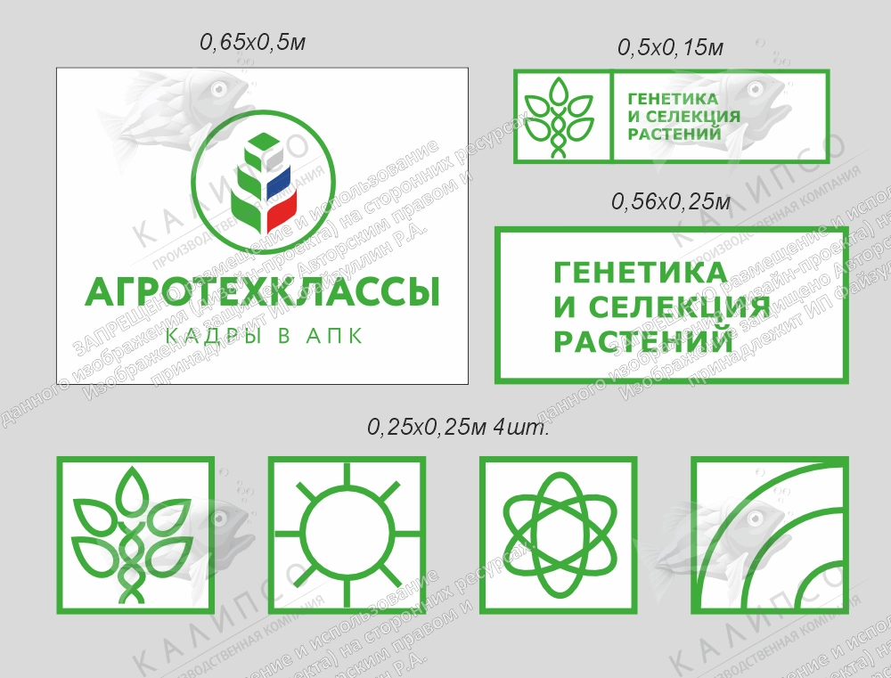 Комплект табличек "Агротехклассы. Генетика и селекция растений", арт. ШК-4692