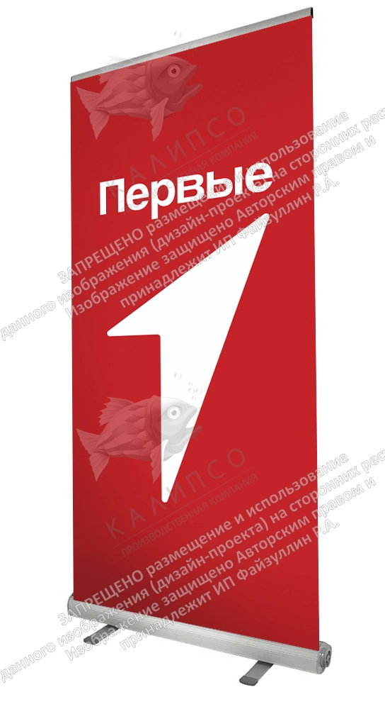 Ролл-ап (roll up) "Первые" арт. ШК-4152